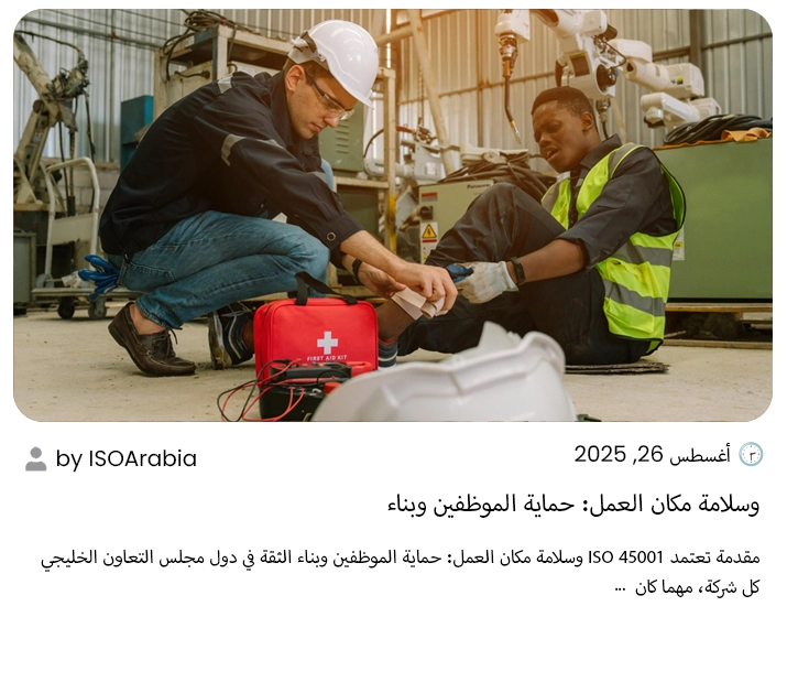 2iso45001-ar